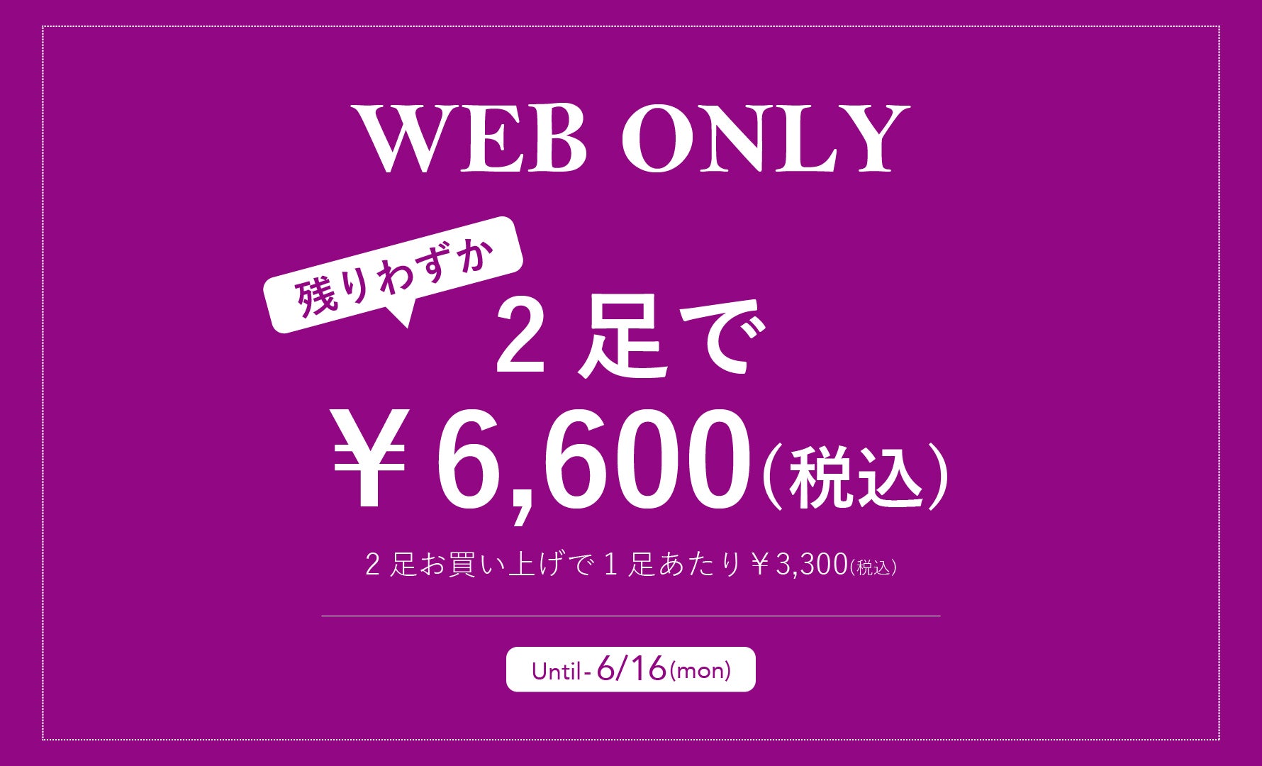 WEB限定!! まとめ買いキャンペーン