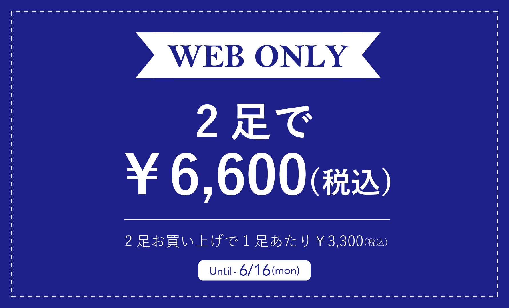 WEB限定!! まとめ買いキャンペーン