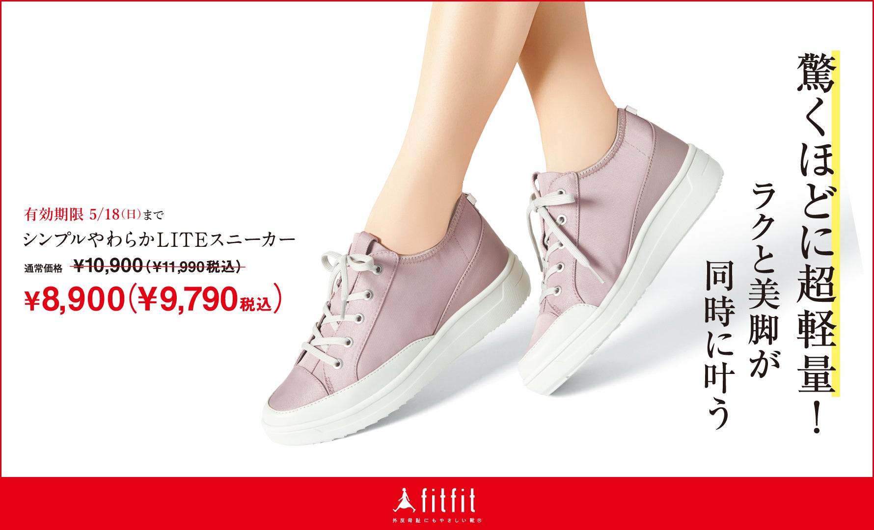 シンプルやわらかLITEスニーカー￥2,200off