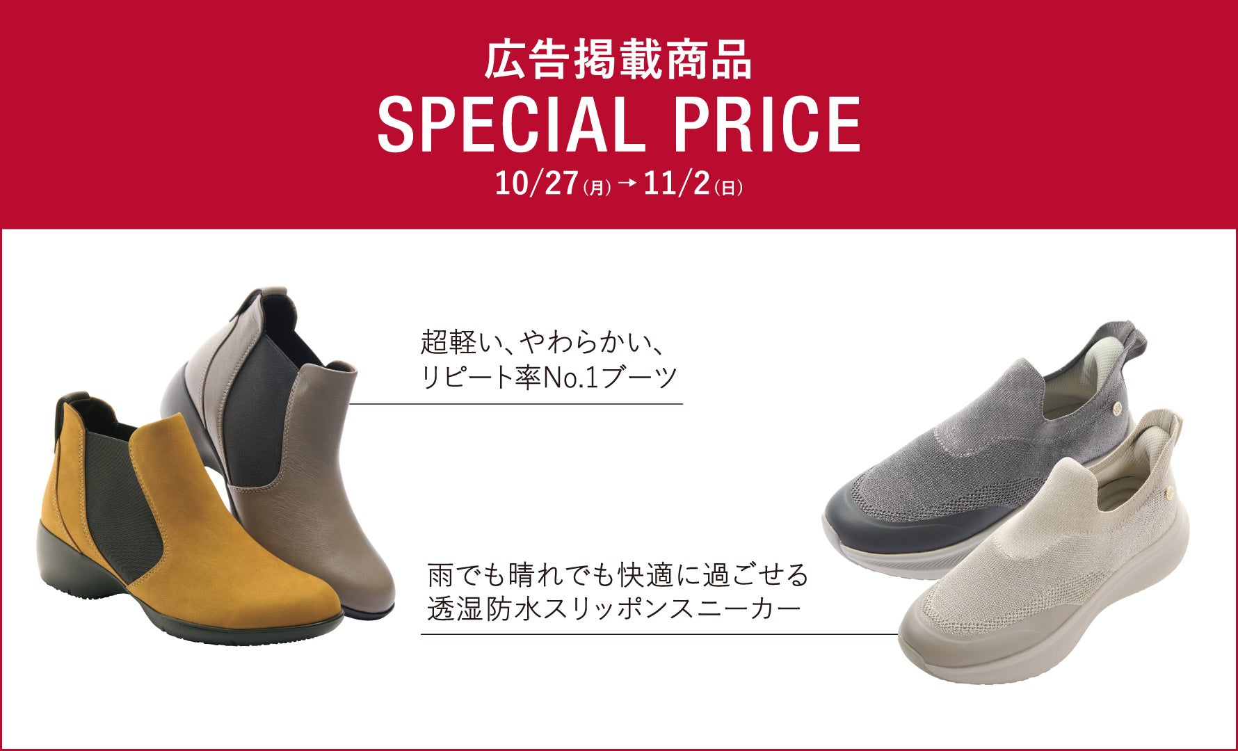 広告掲載商品スペシャルプライス