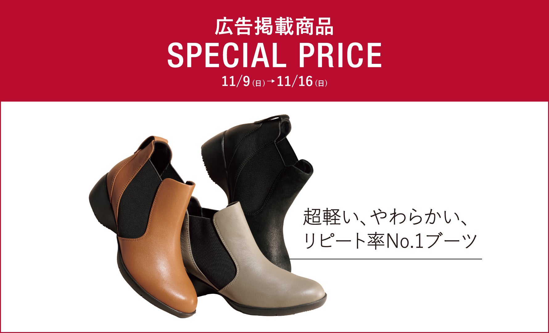 広告掲載商品スペシャルプライス