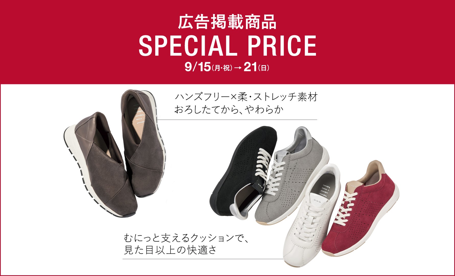 広告掲載商品スペシャルプライス
