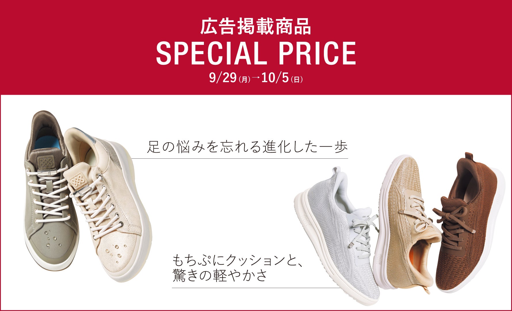 広告掲載商品スペシャルプライス