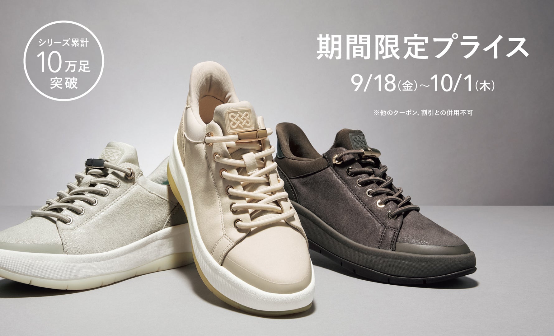 脱ぎ履き1秒スニーカー期間限定プライス
