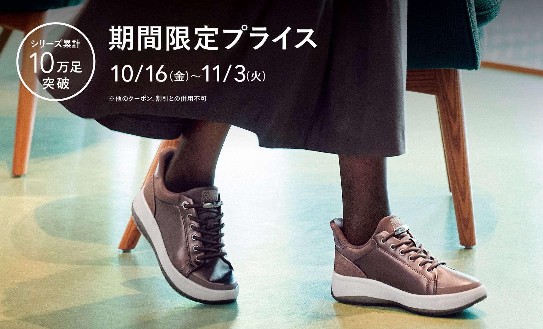 大人気スニーカー期間限定価格