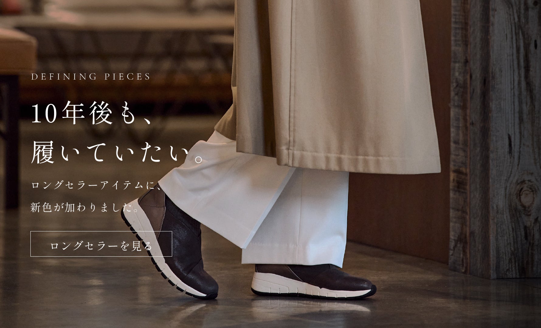 ロングセラーアイテム新作入荷