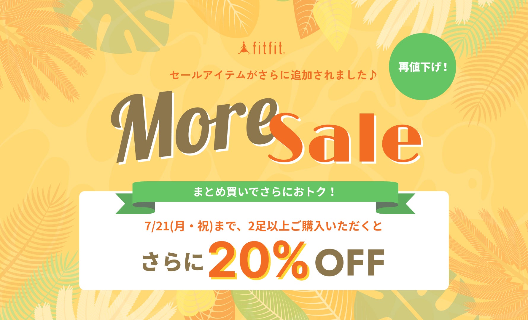 MORE SALE