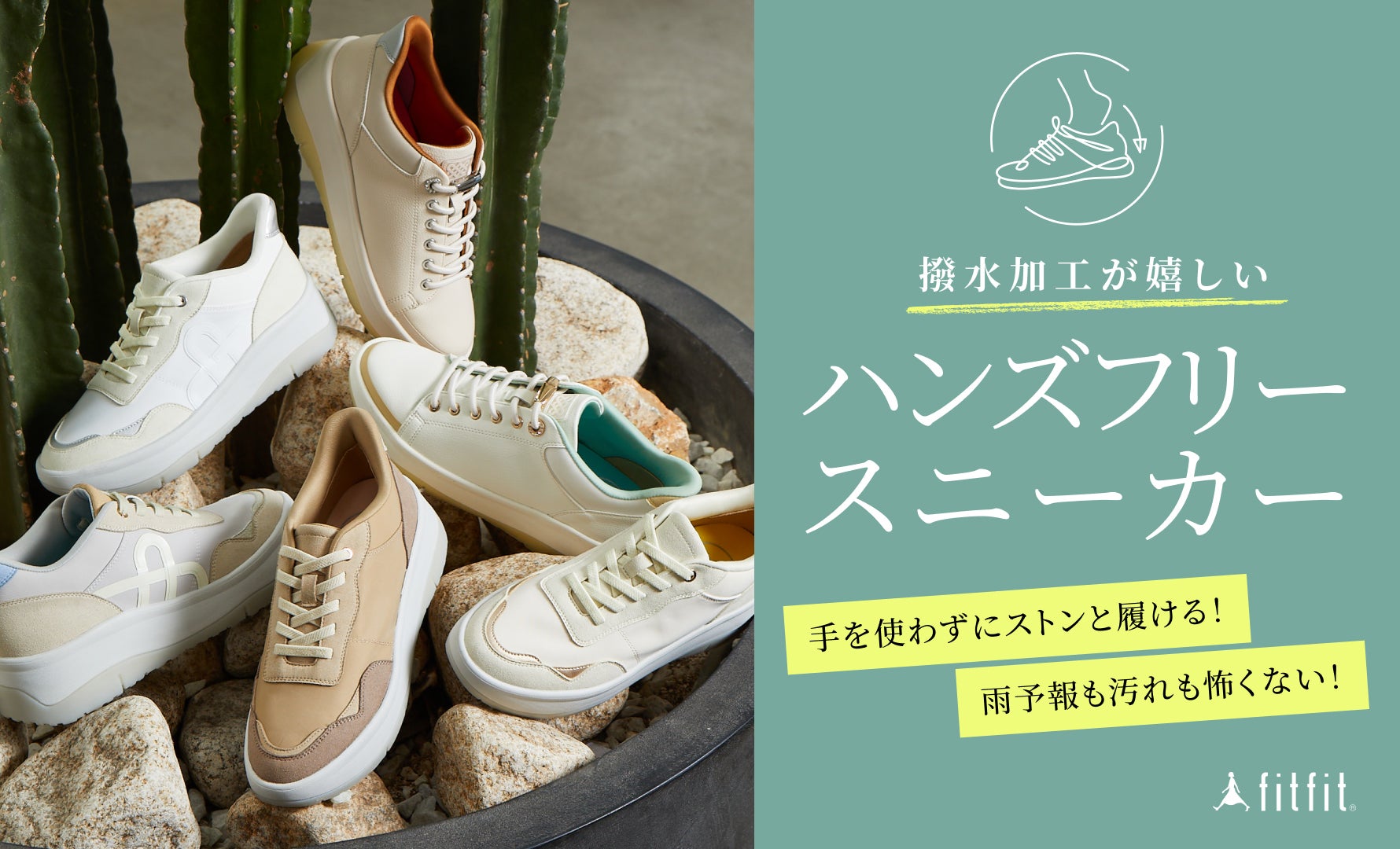 撥水ハンズフリー特集