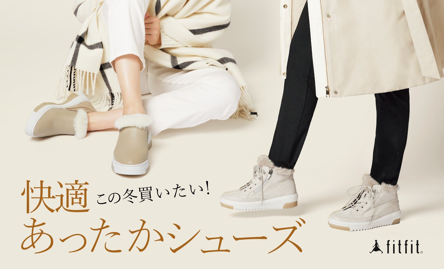 あったかシューズ特集