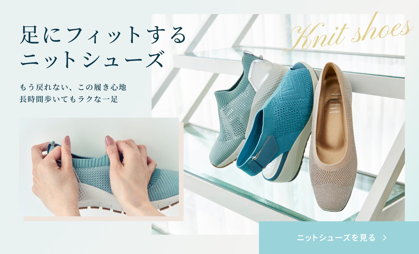 らくらくニットシューズ特集