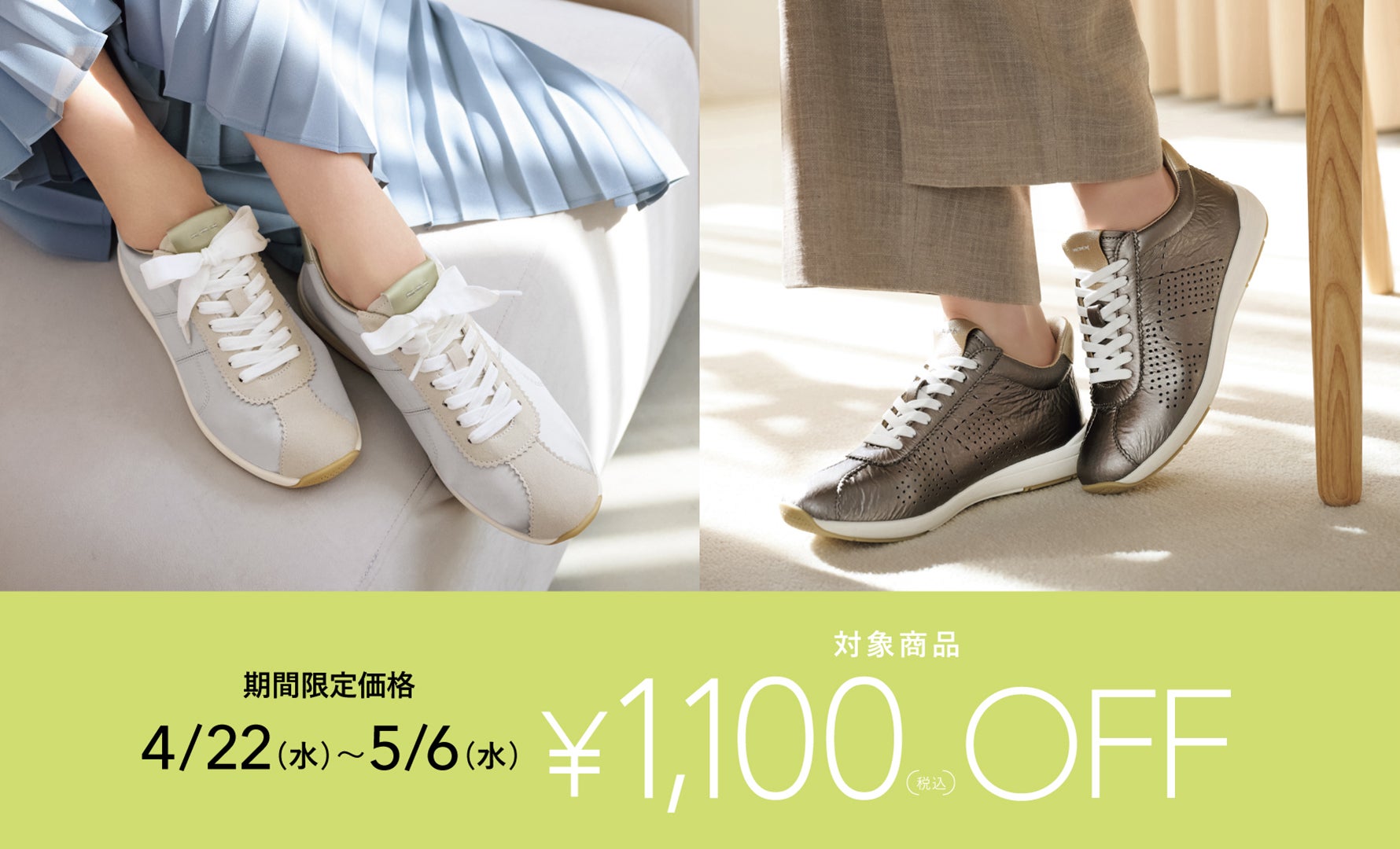 人気スニーカー　今だけ1,100円OFF