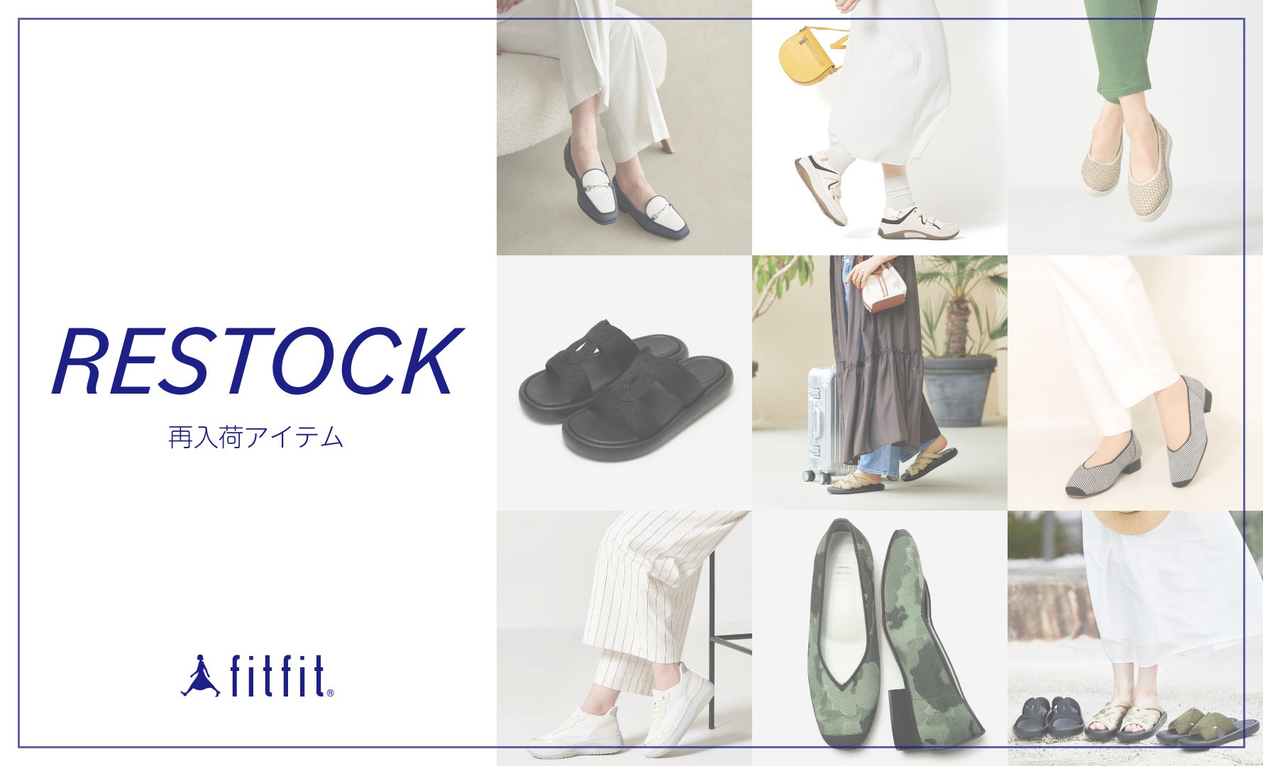 RESTOCK♪再入荷アイテム