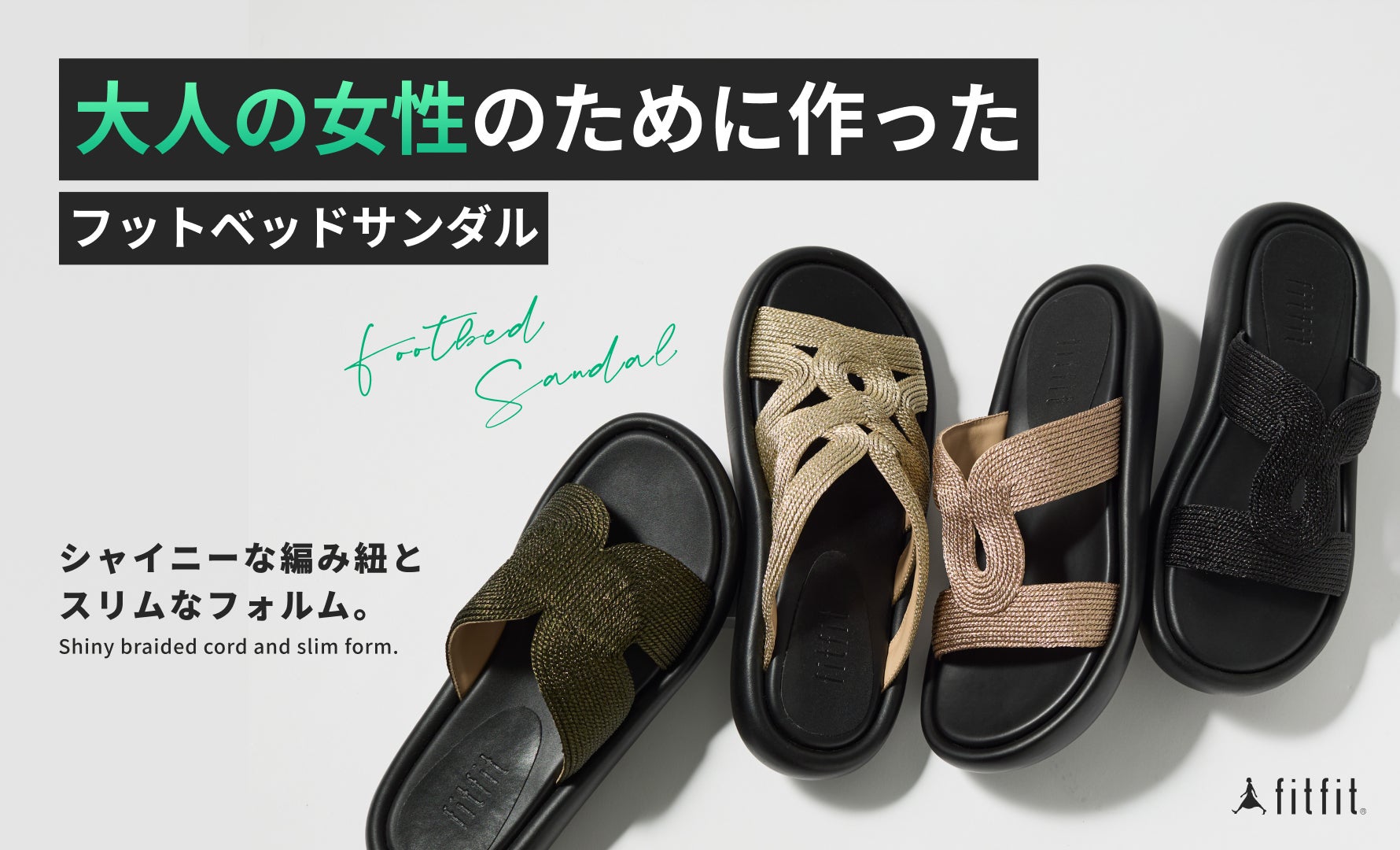 大人の女性のために作ったサンダル