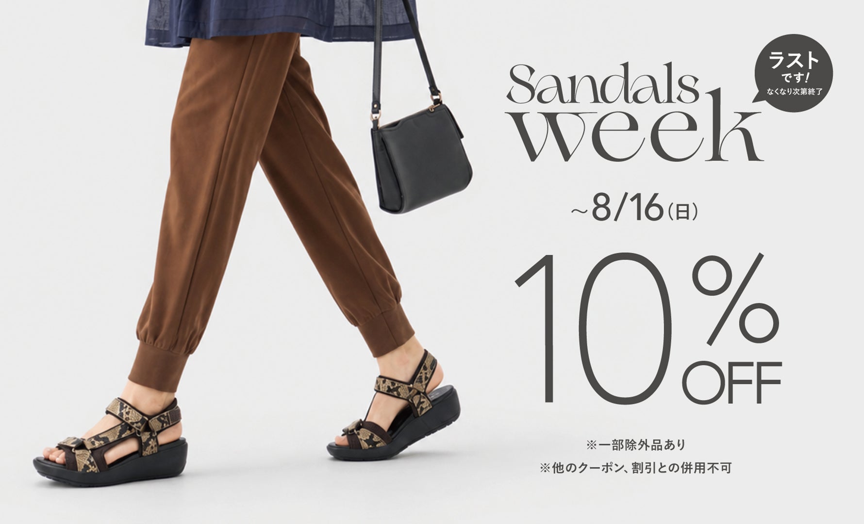 SANDALS WEEK 10%OFF