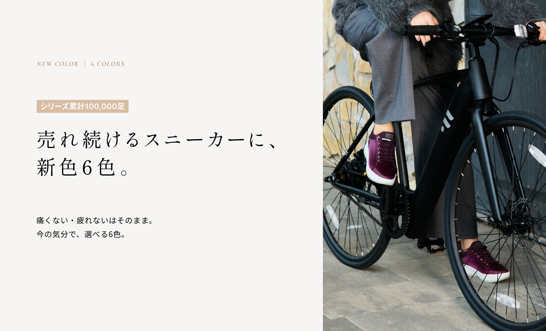ベストセラースニーカー新色登場