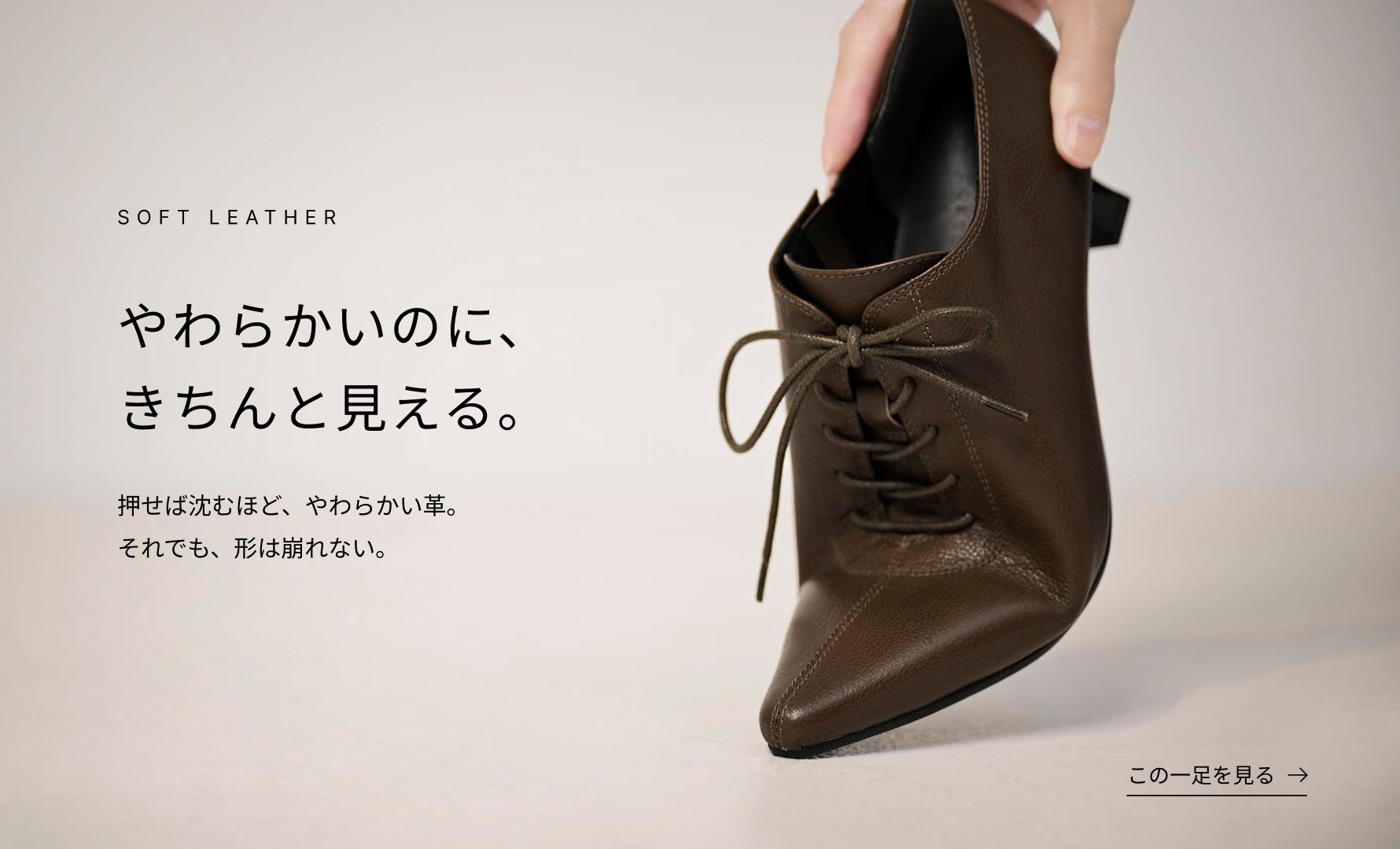 足になじむソフトレザーシューズ