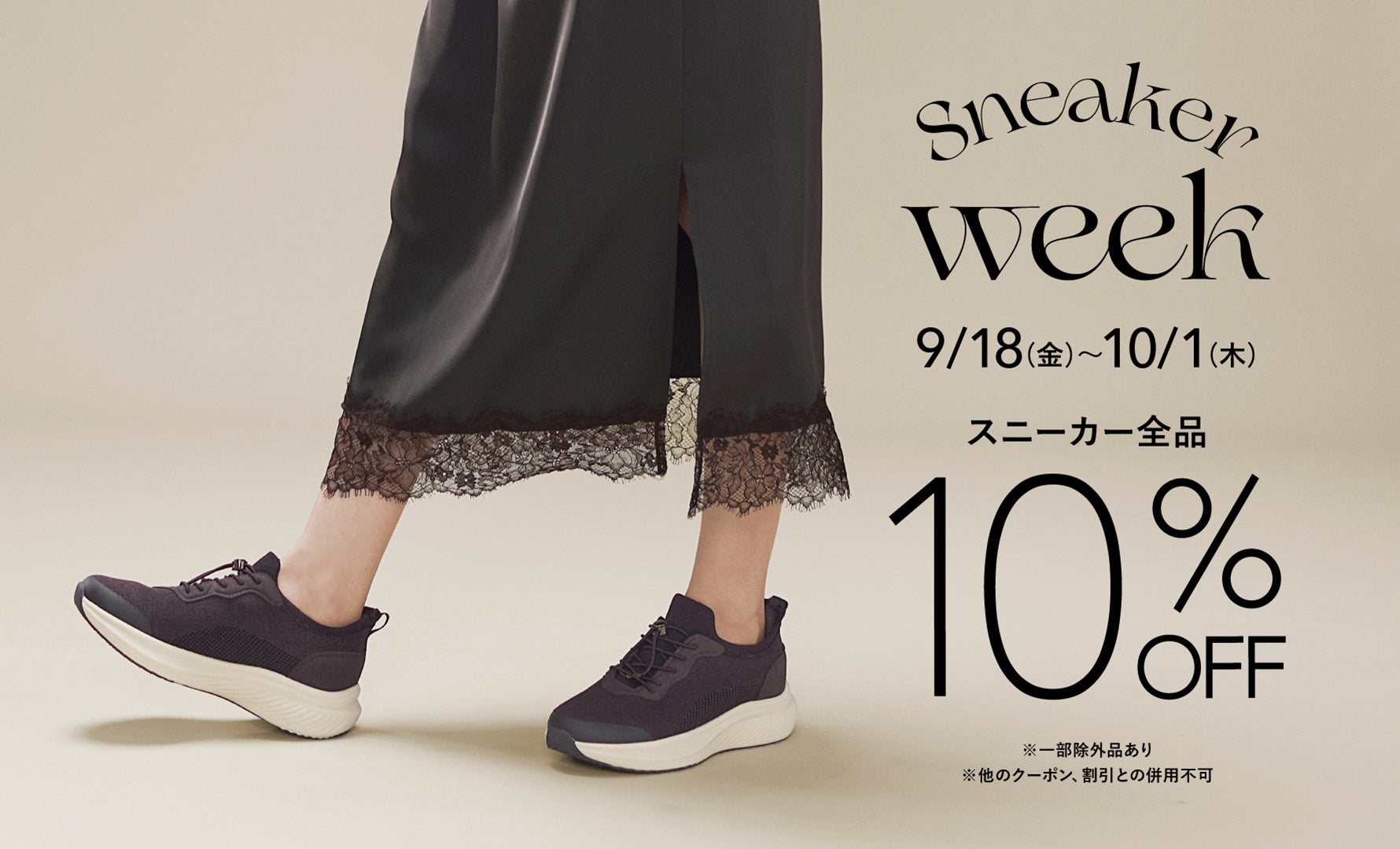 スニーカーWEEK 10％OFF