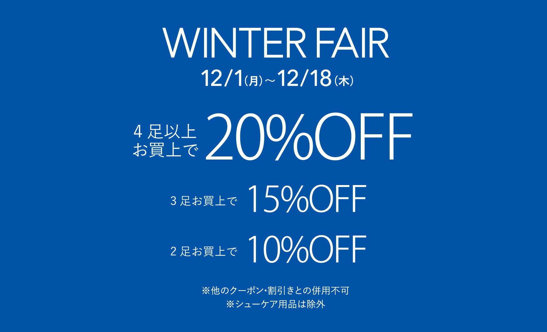 WINTER FAIR開催中