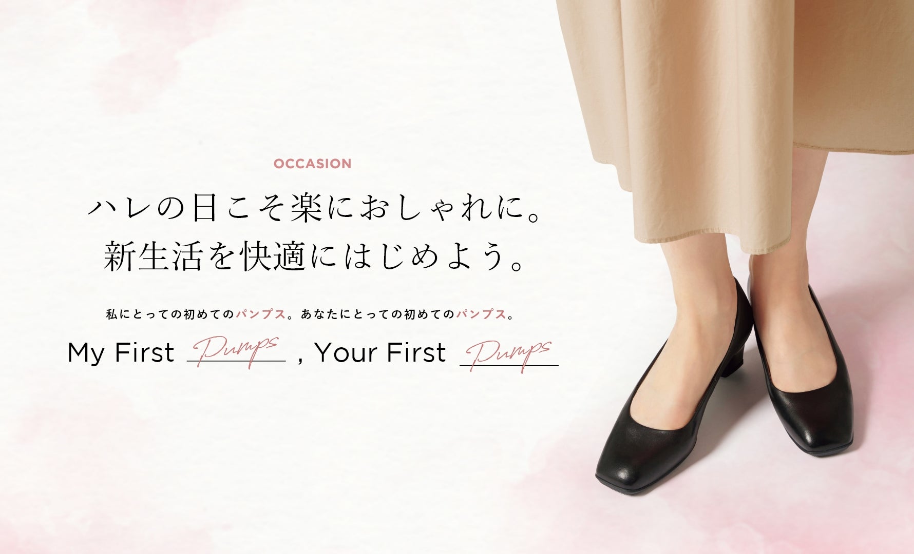 パンプス特集