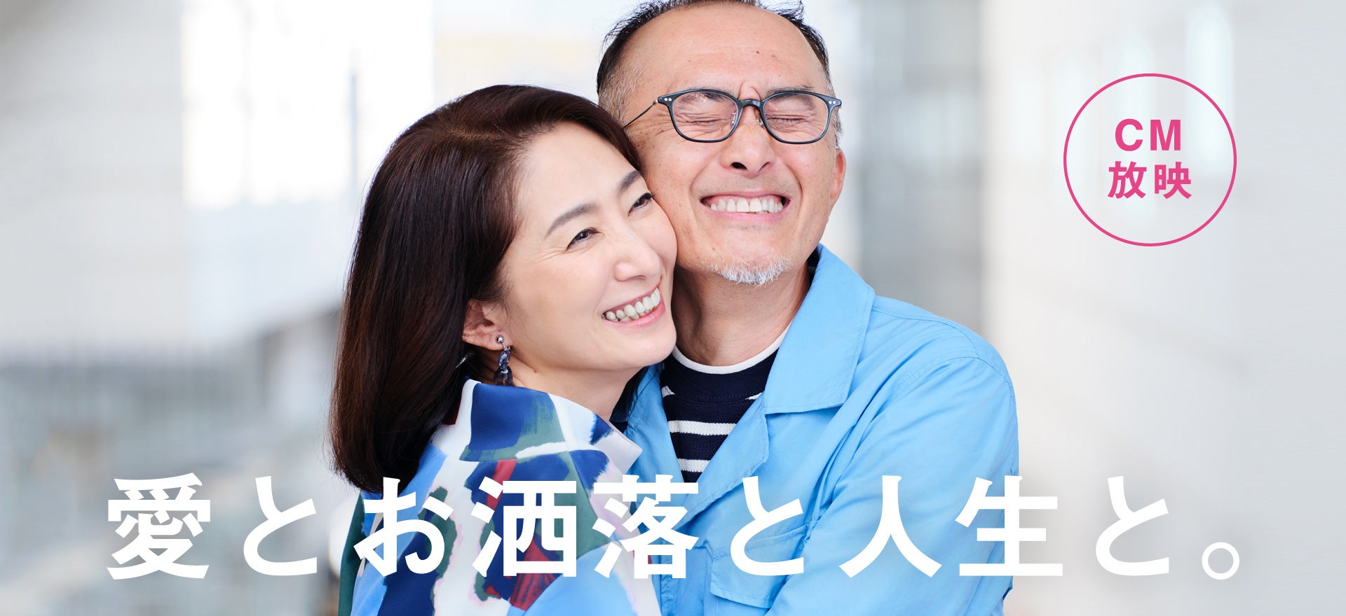 CM 放映中