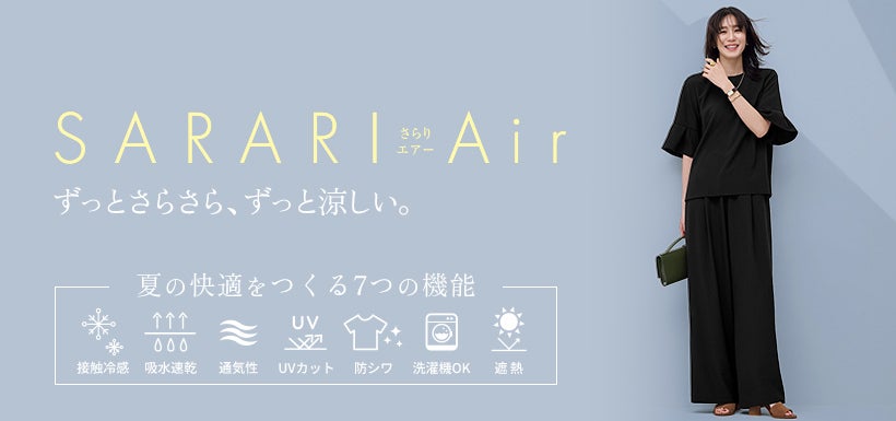 SARARIパンツ