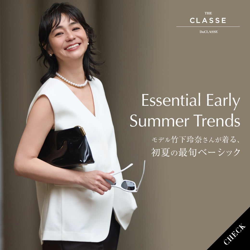 初夏の最旬ベーシック