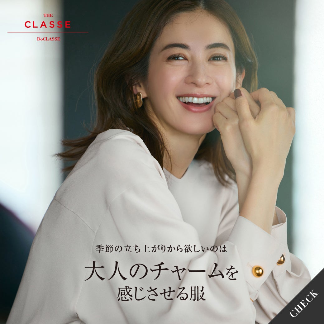 THE CLASSE　大人のチャームを感じさせる服