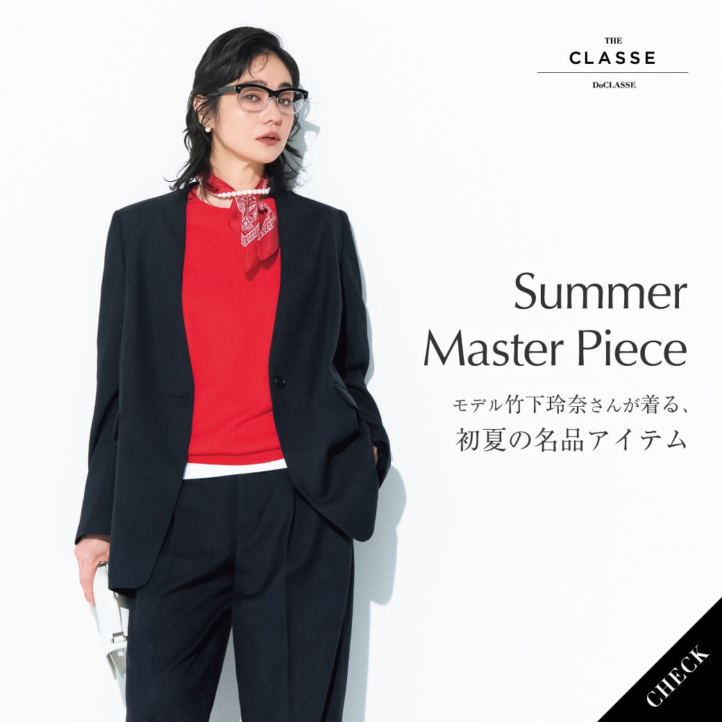 初夏の名品アイテム