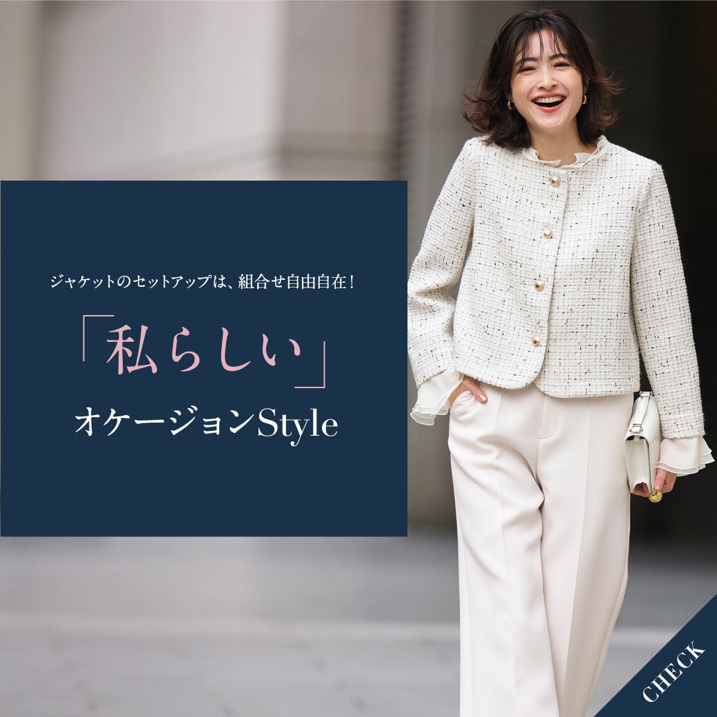 
オケージョンStyle