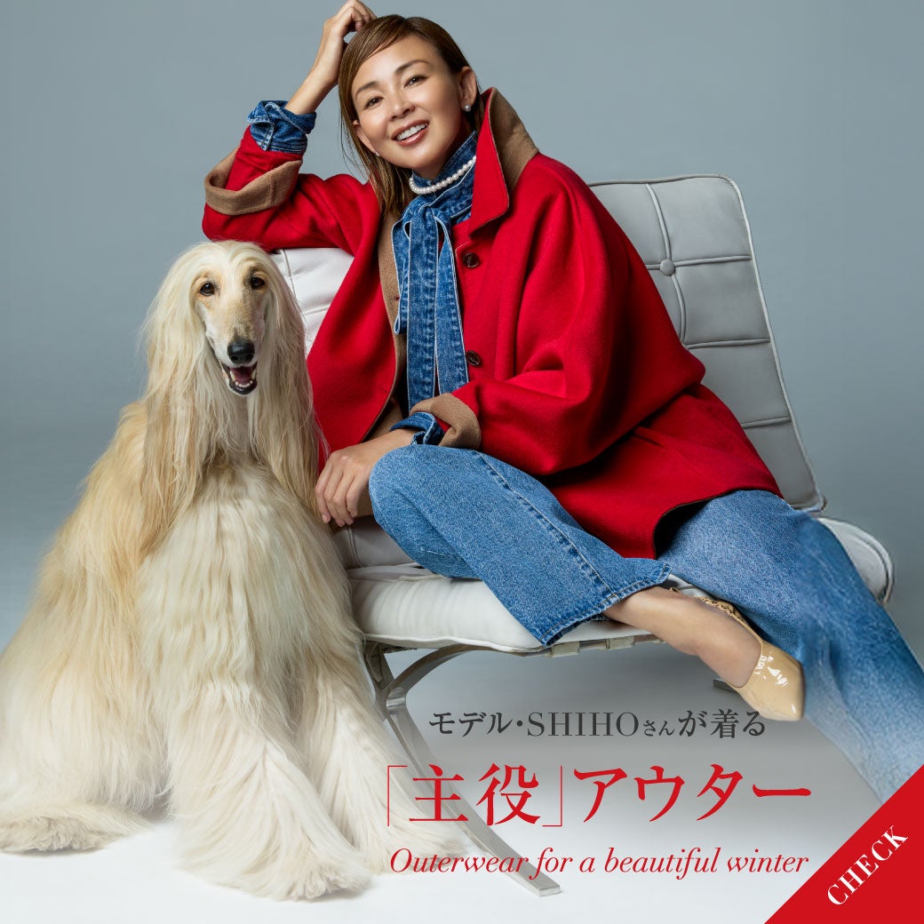 モデル・SHIHOさんが着る「主役」アウター