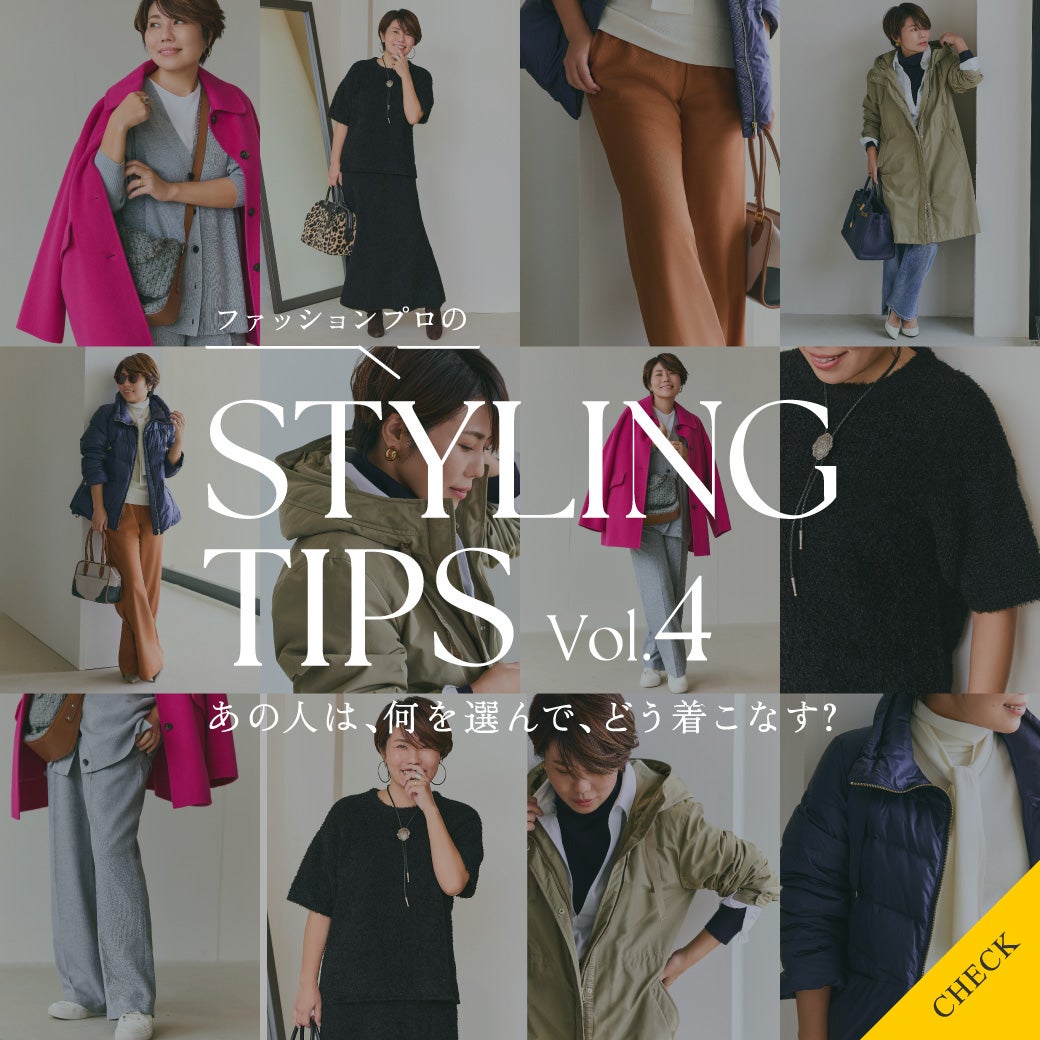 STYLING TIPS Vol.4