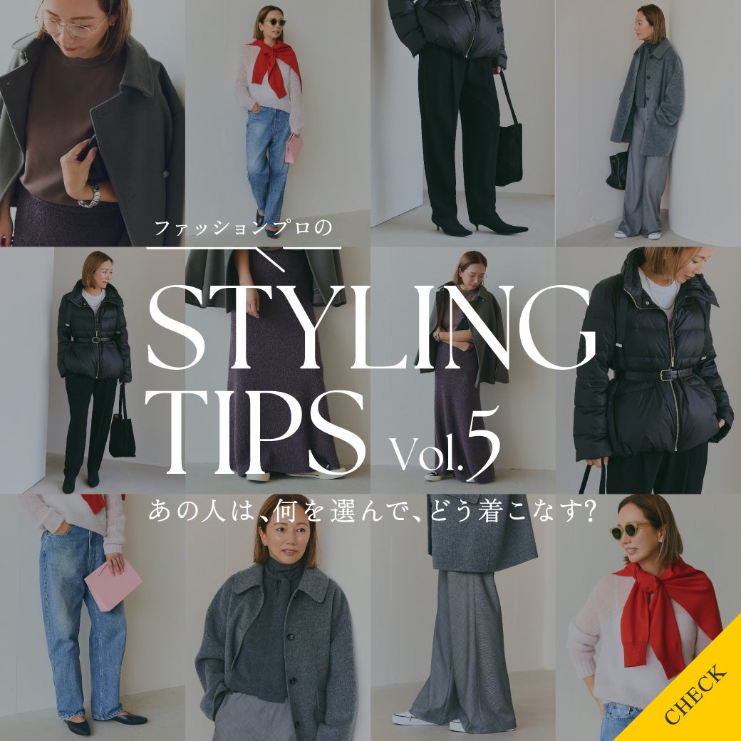STYLING TIPS Vol.5