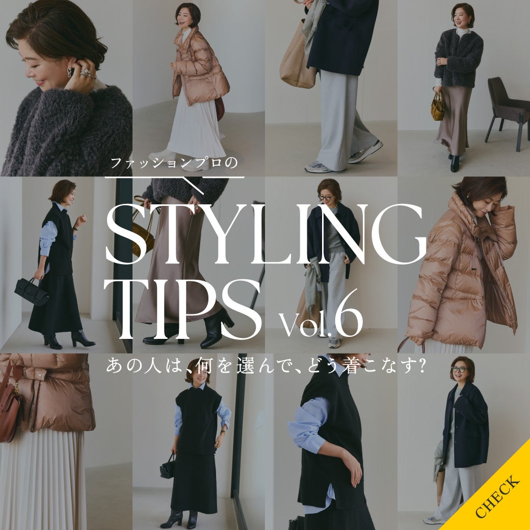 STYLING TIPS Vol.6