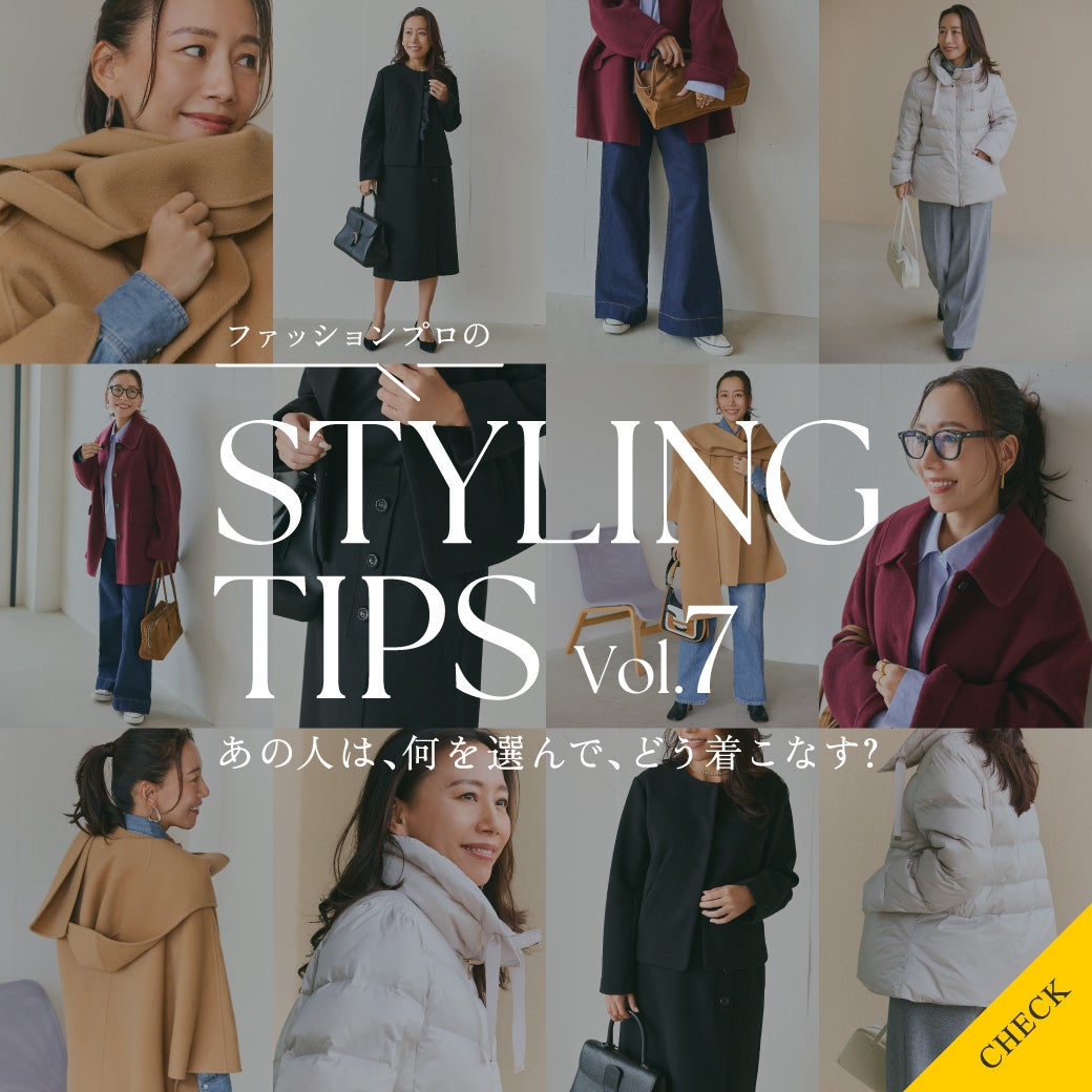 STYLING TIPS Vol.7