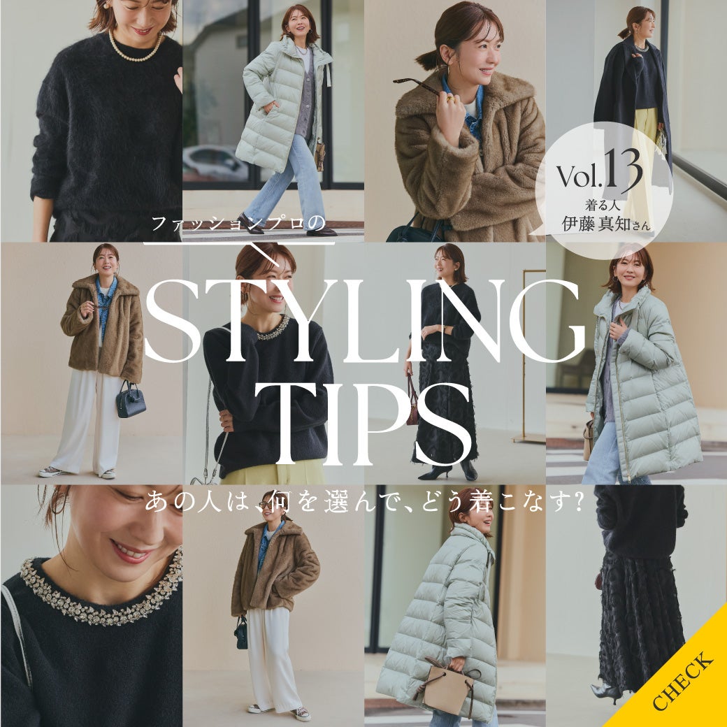 STYLING TIPS Vol.12