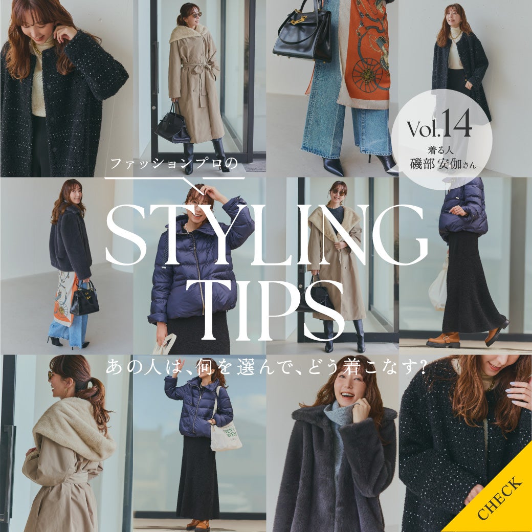STYLING TIPS Vol.14
