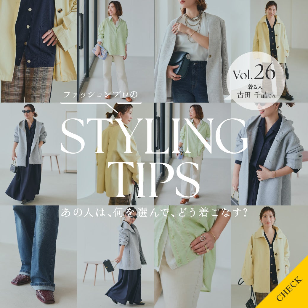 STYLING TIPS Vol.26