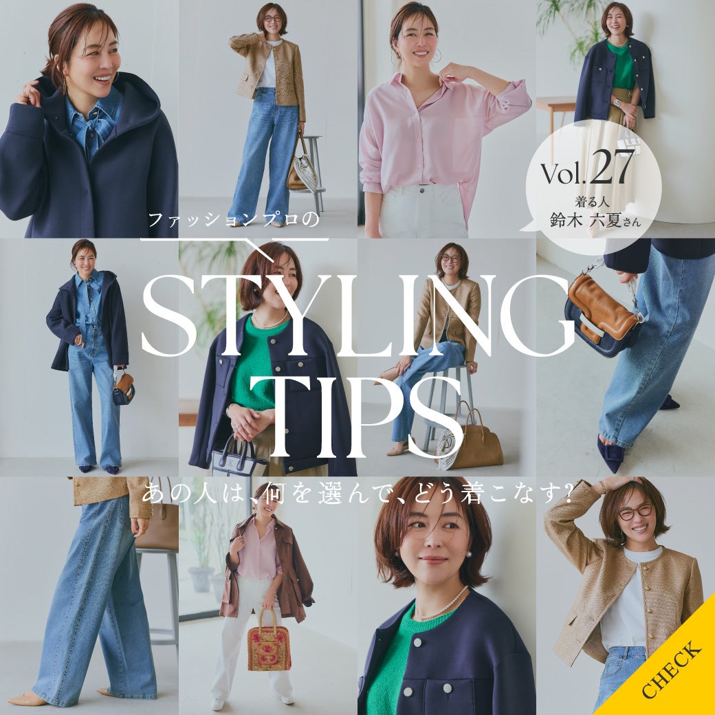STYLING TIPS Vol.27