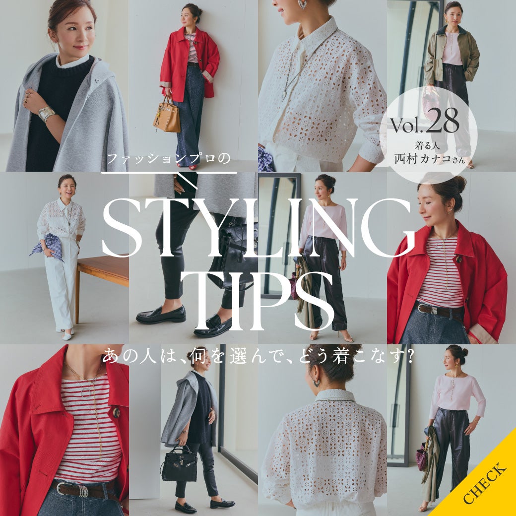 STYLING TIPS Vol.28