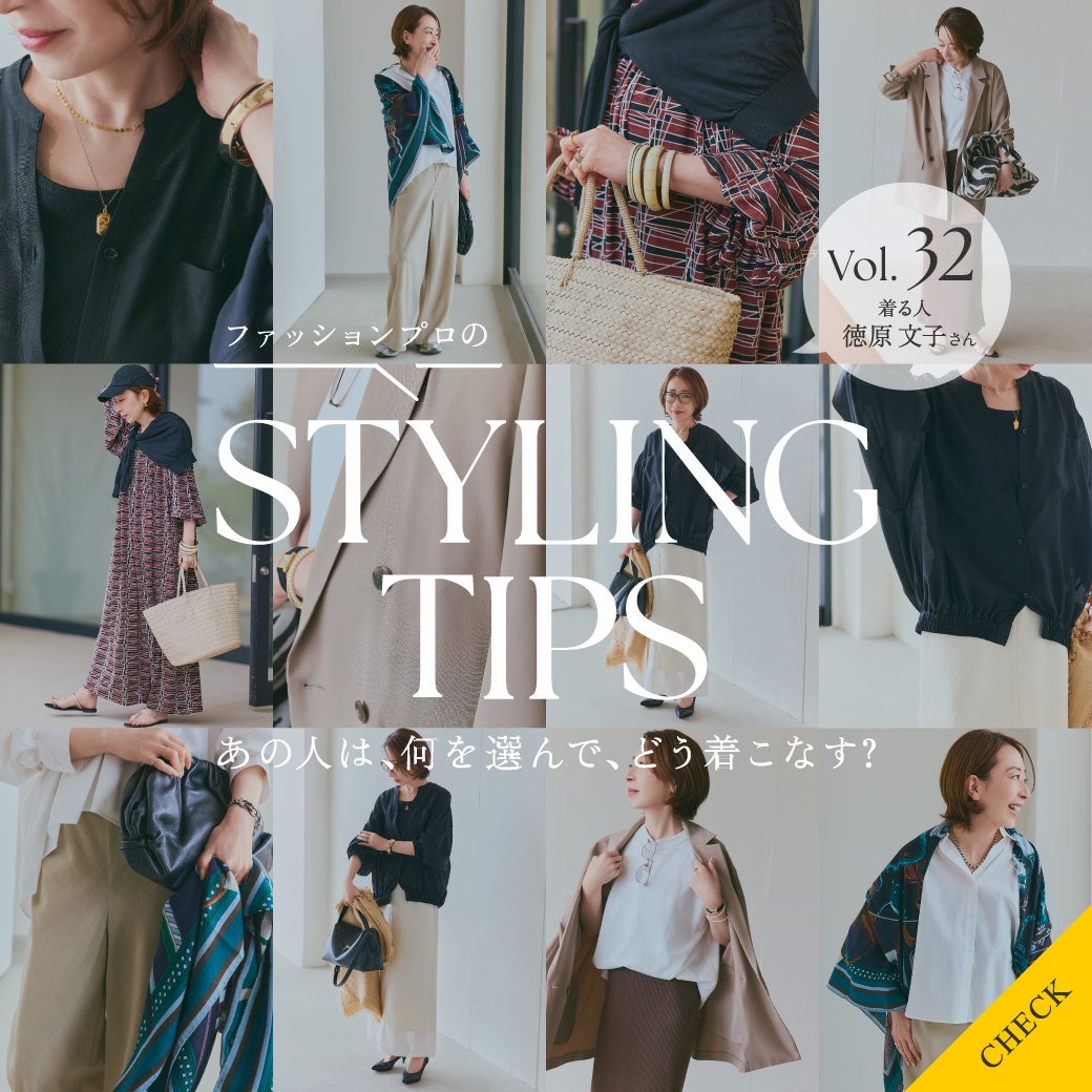 STYLING TIPS Vol.32