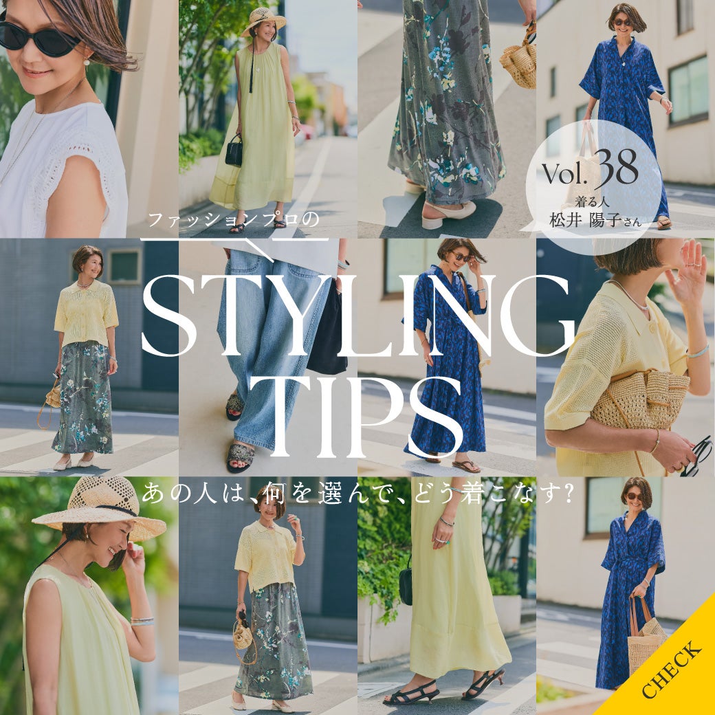 STYLING TIPS Vol.38