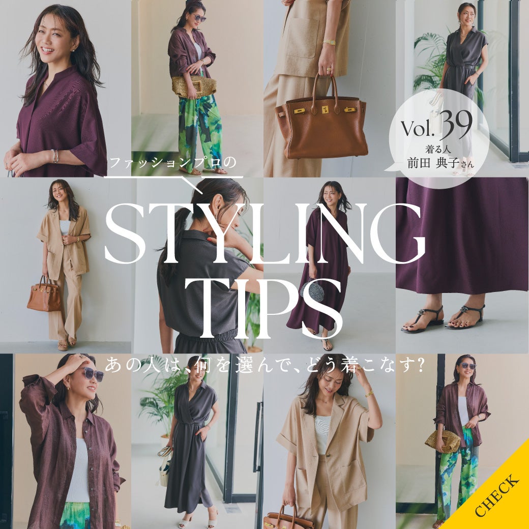 STYLING TIPS Vol.39