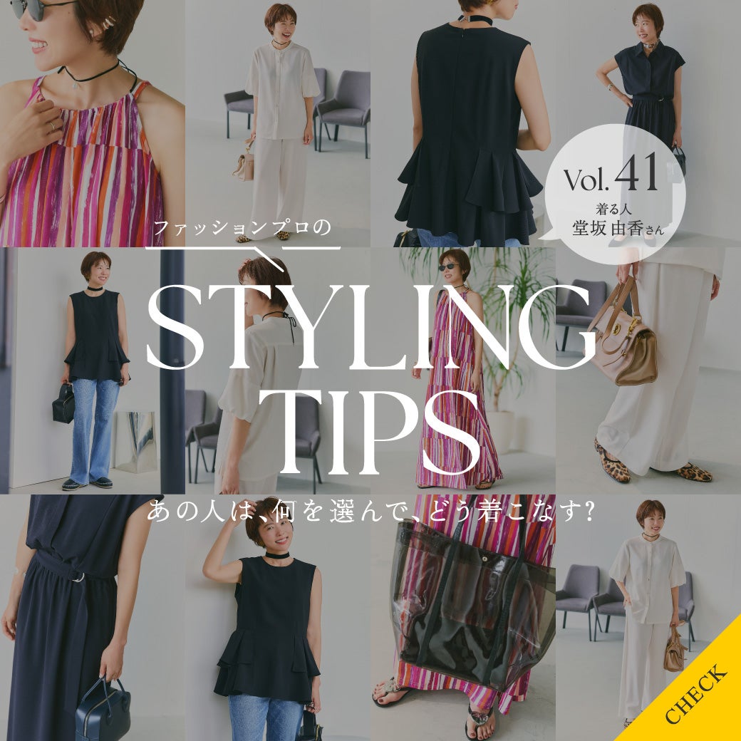 STYLING TIPS Vol.41