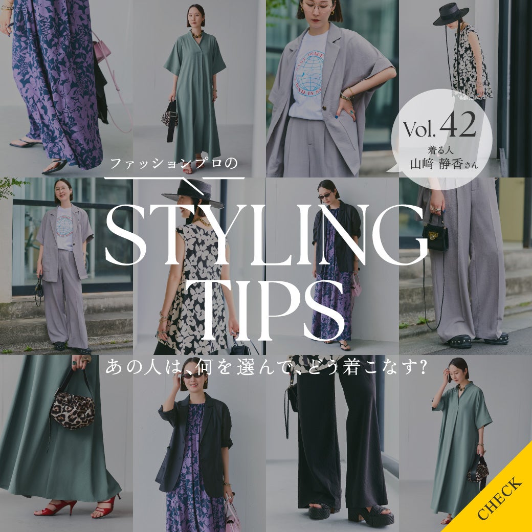 STYLING TIPS Vol.41