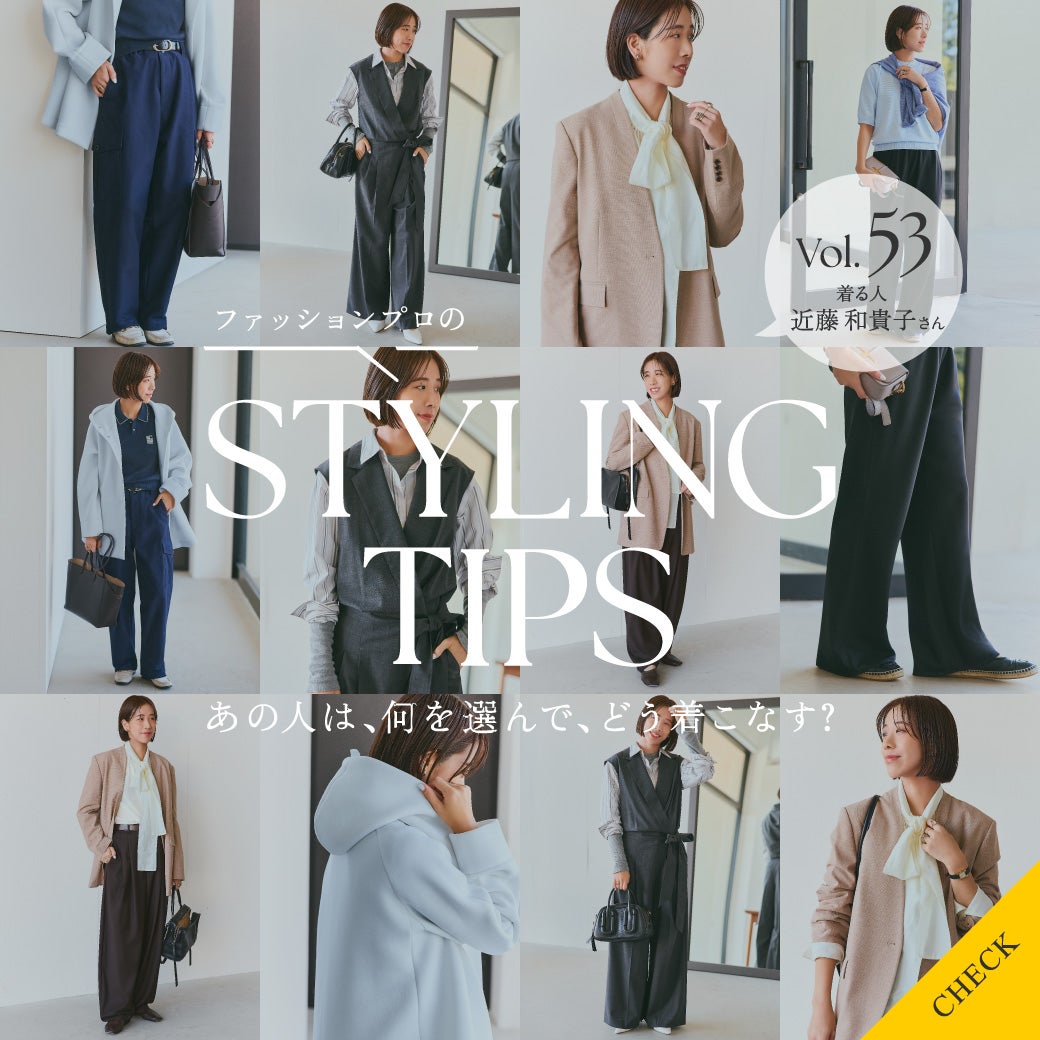 STYLING TIPS Vol.53
