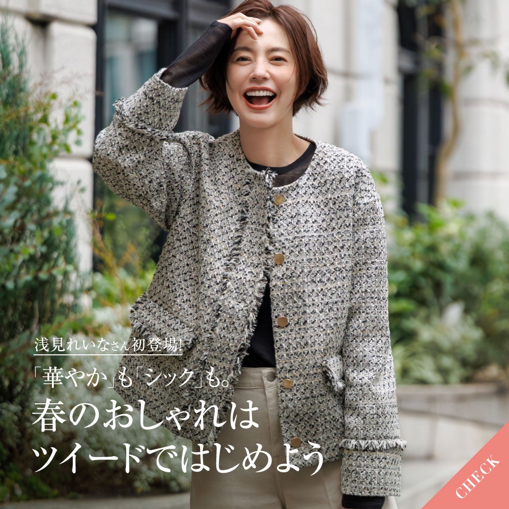 春を呼ぶツイード