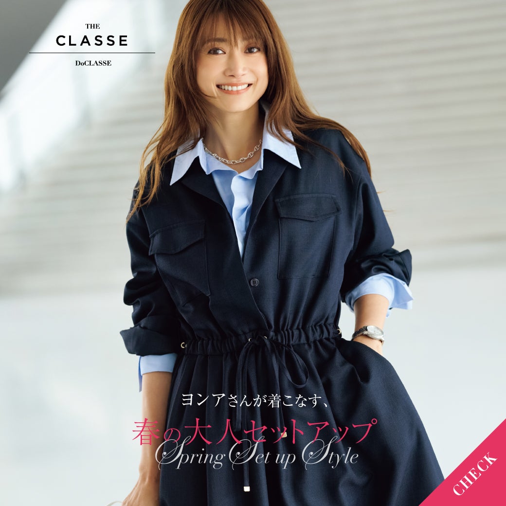 THECLASSE春の大人セットアップ