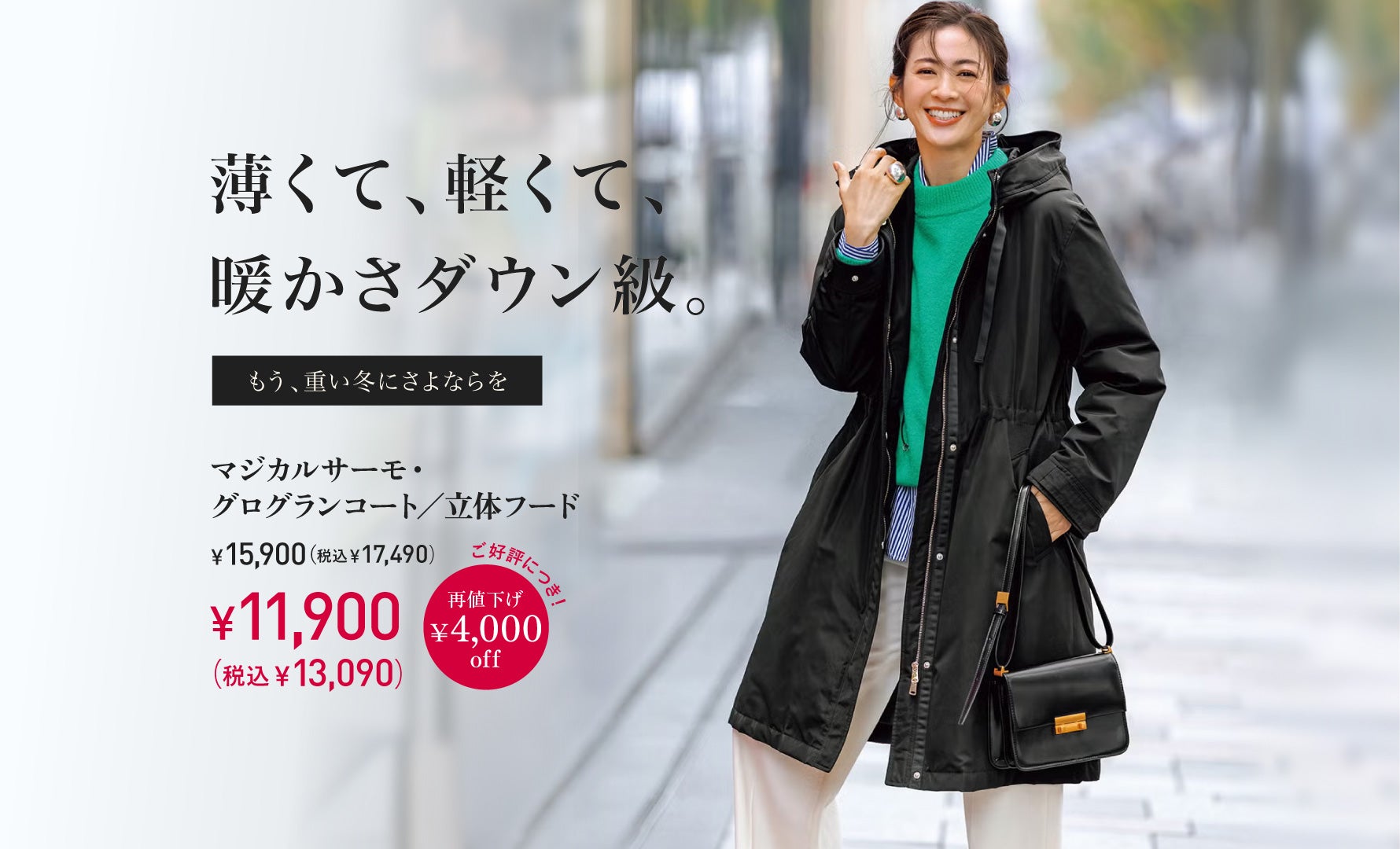 マジカルサーモ・グログランコート／立体フード