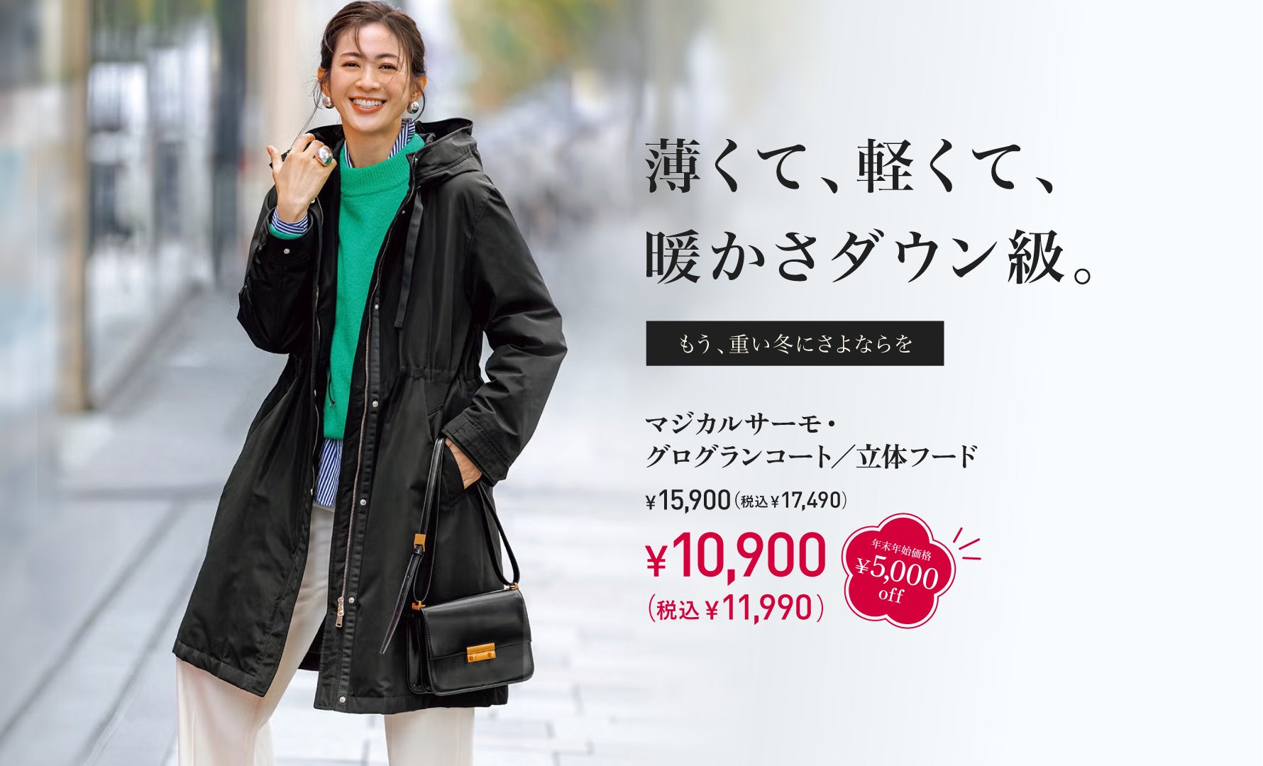 マジカルサーモ・グログランコート／立体フード