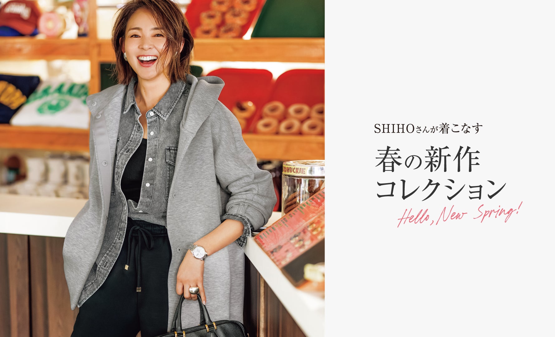 春の新作コレクション